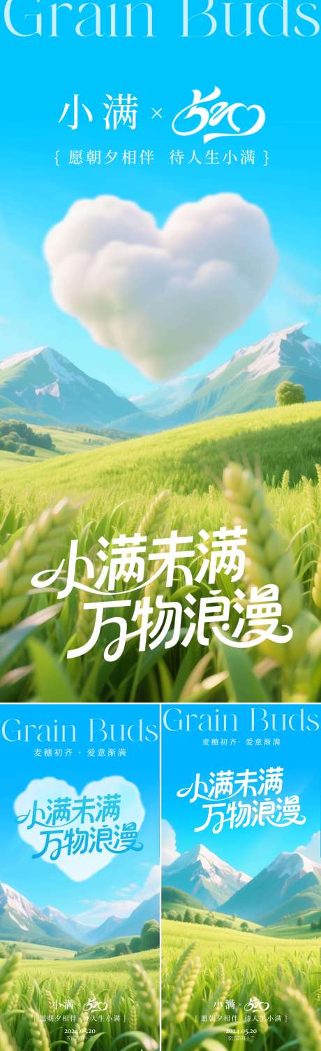 源文件下载【小满遇上520海报 】编号：81290030729937002
