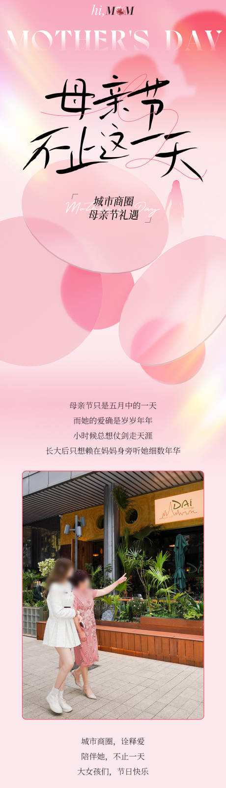 源文件下载【享设计】搜索编号：68310030579936873【母亲节长图专题设计】