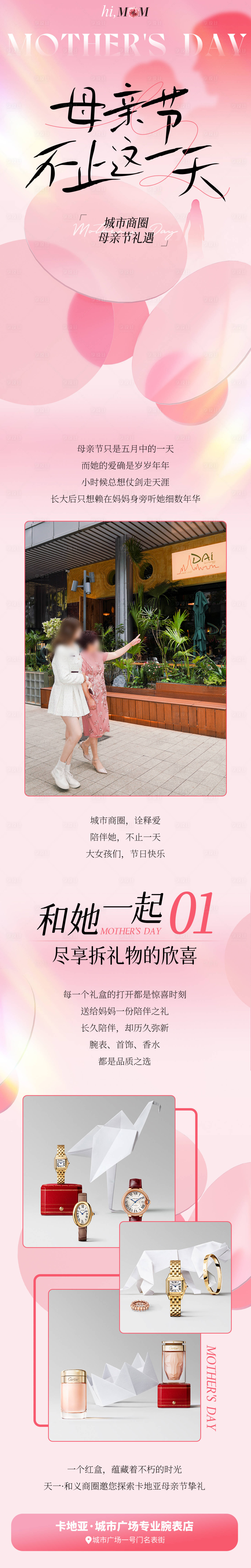 源文件下载【享设计】搜索编号：68310030579936873【母亲节长图专题设计】