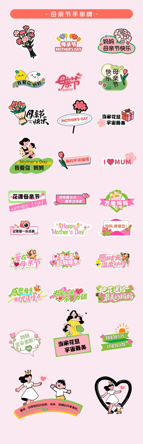 源文件下载【母亲节手举牌】编号：51000030588266276