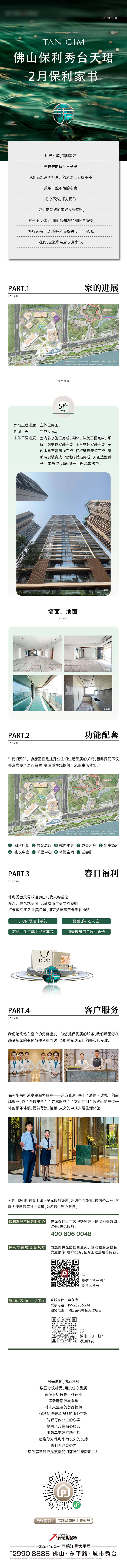 源文件下载【享设计】搜索编号：46300030627624843【高端家书长图】