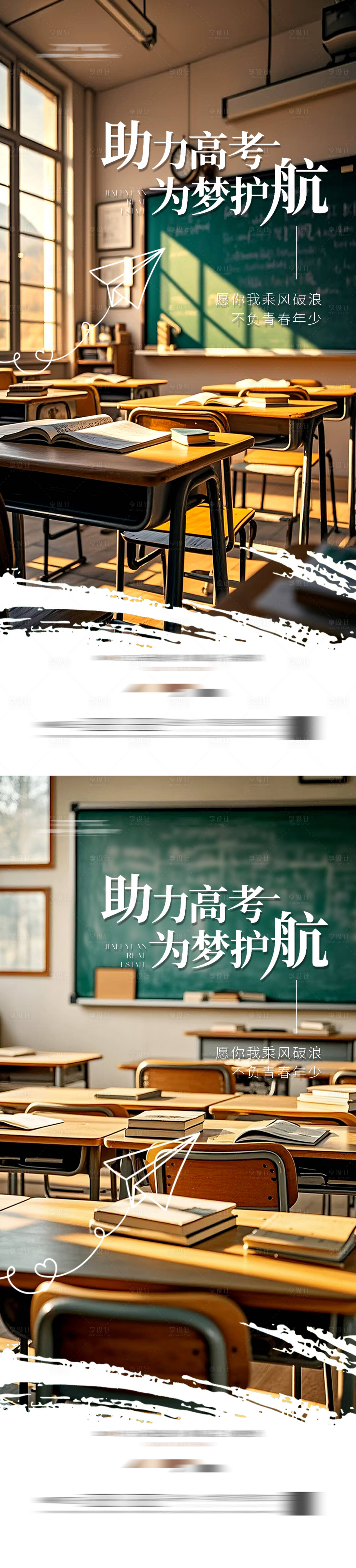源文件下载【享设计】搜索编号：20270030739349374【高考加油热点系列海报】