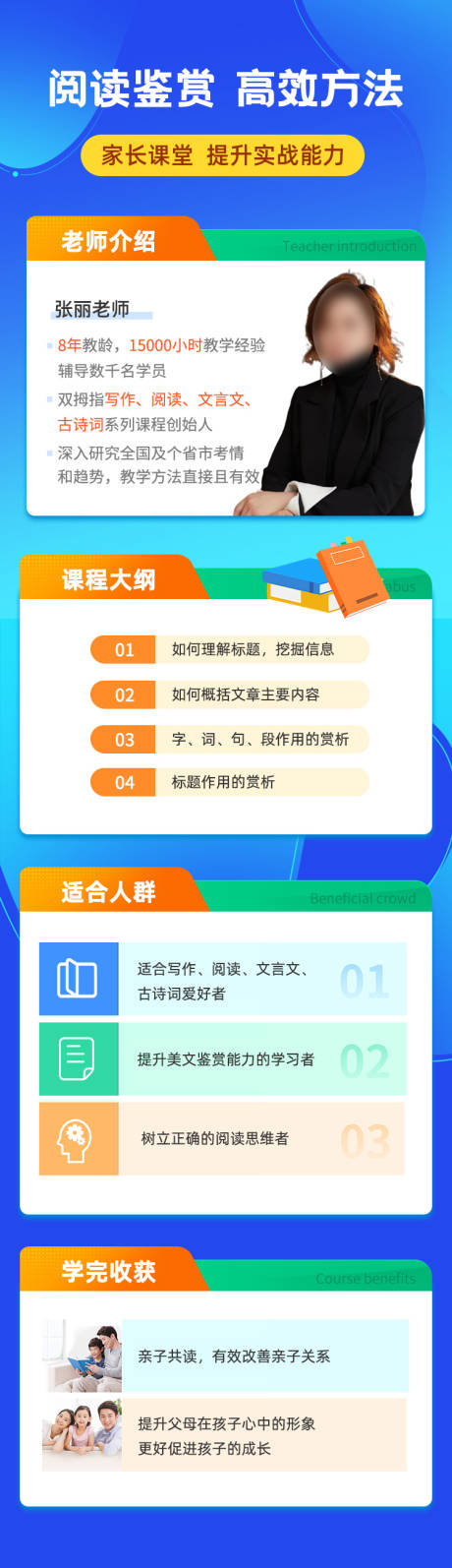 源文件下载【语文课程详情页长图】编号：79800030633954498