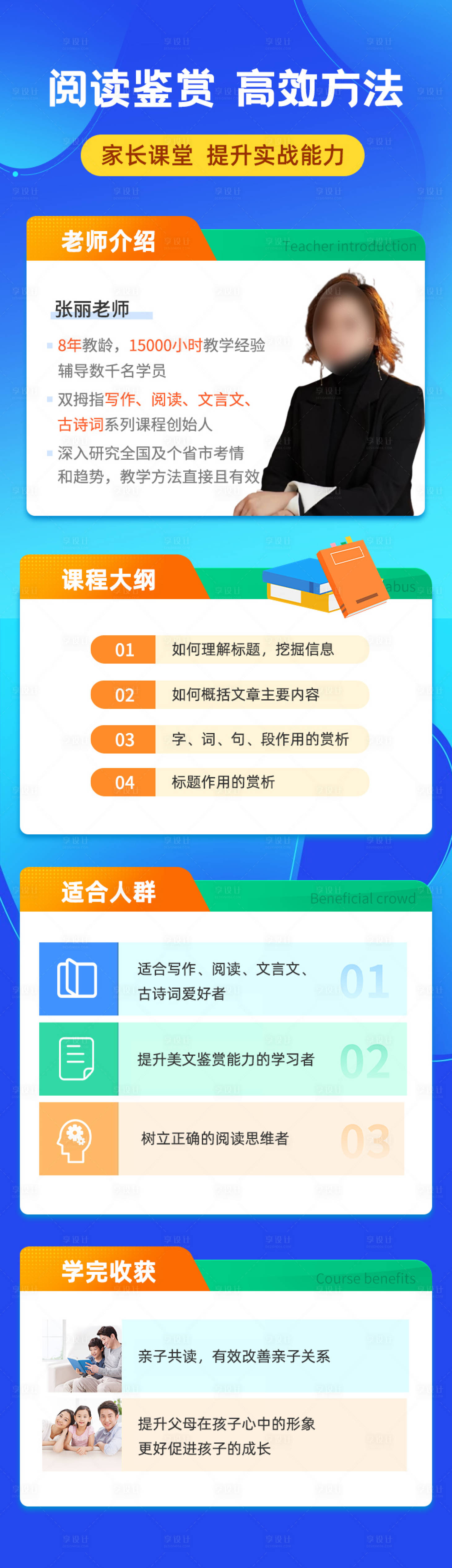 源文件下載【享設計】搜索編號：79800030633954498【語文課程詳情頁長圖】