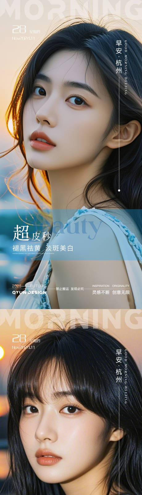 源文件下载【早安医美系列海报】编号：67090031071064624