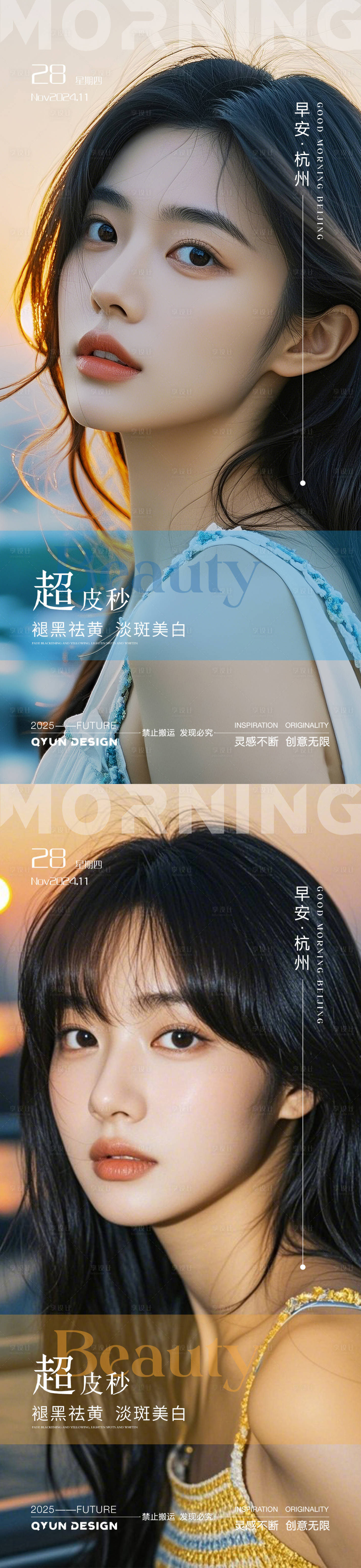源文件下载【享设计】搜索编号：67090031071064624【早安医美系列海报】