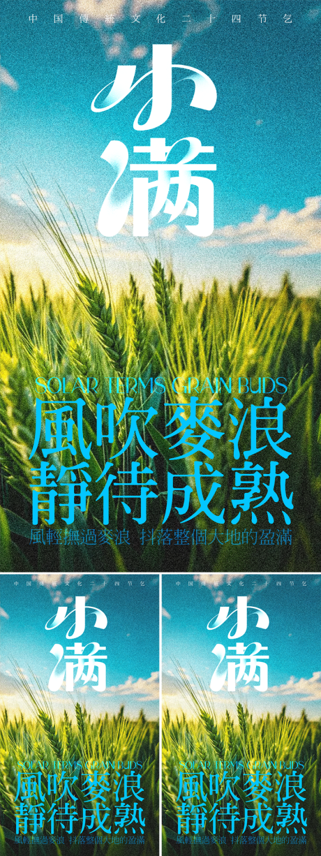 源文件下载【小满节气海报】编号：82610030862647405