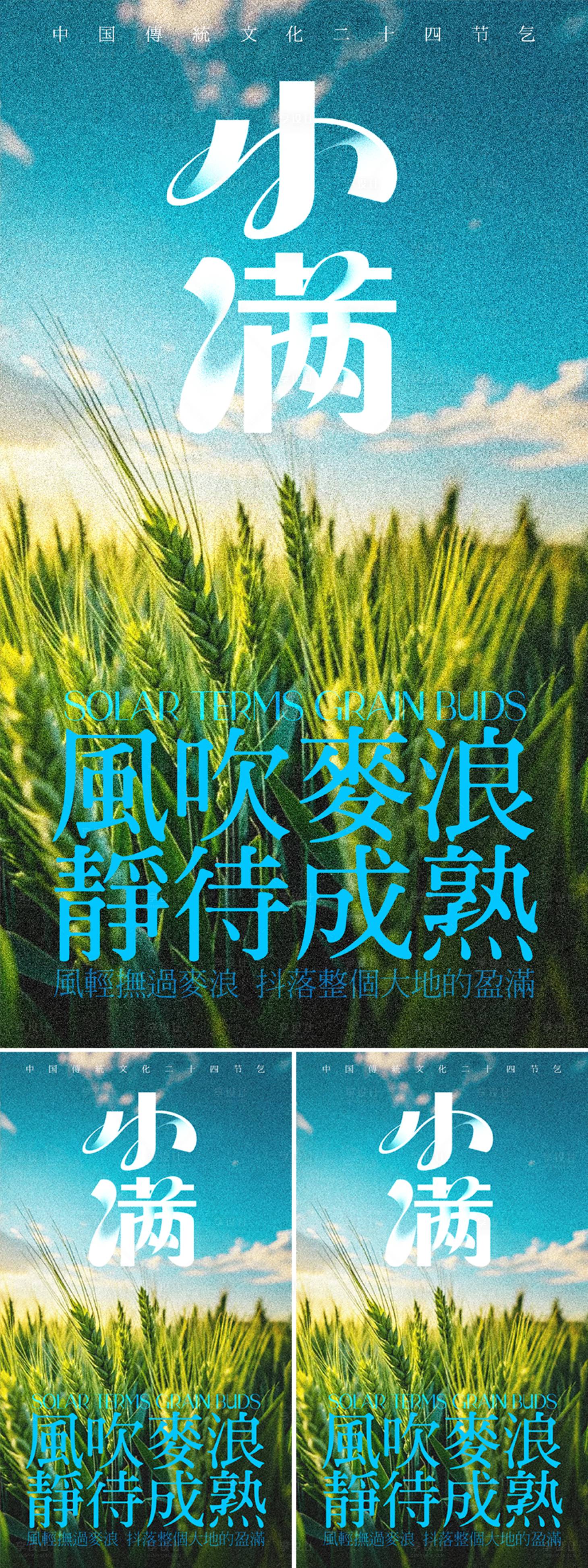 源文件下载【享设计】搜索编号：82610030862647405【小满节气海报】