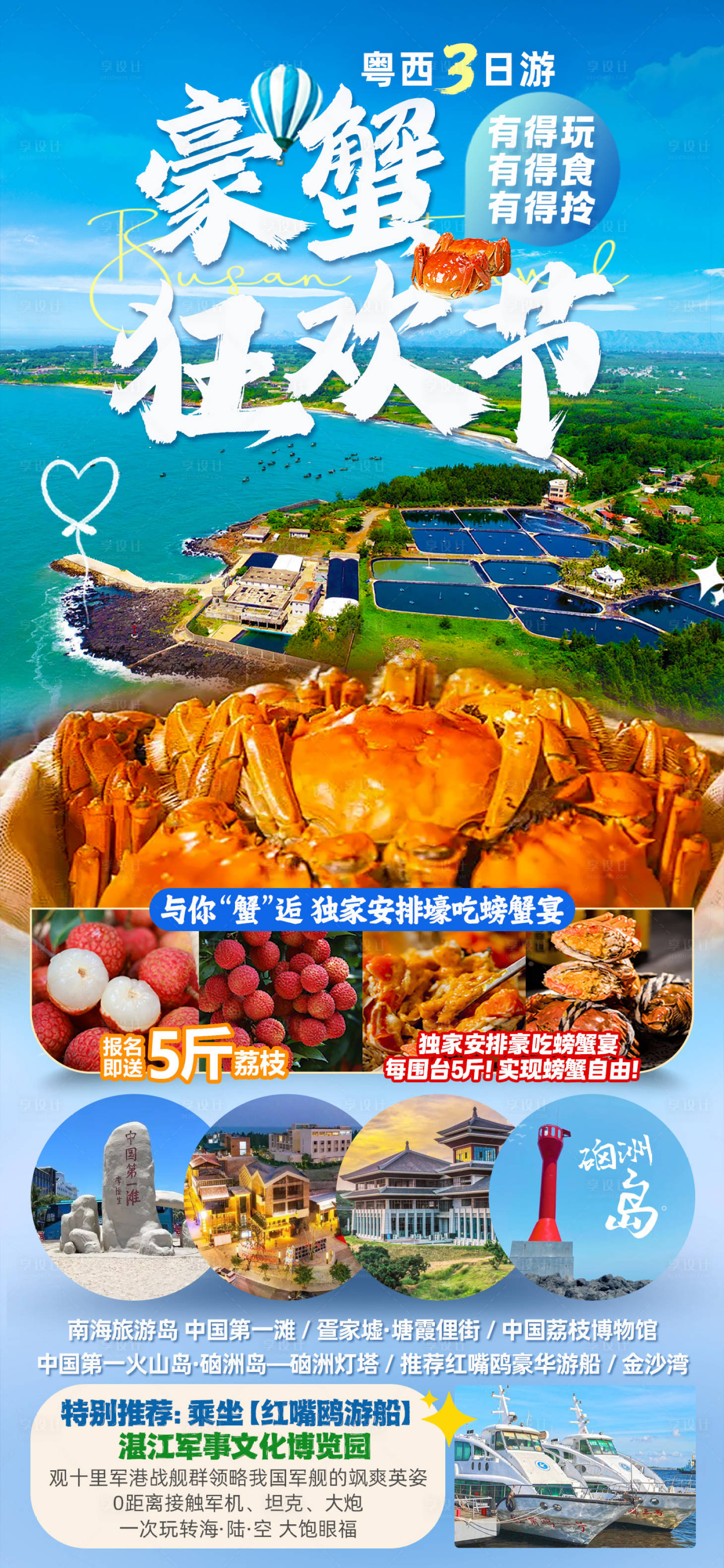 源文件下載【享設計】搜索編號：84080030834292730【豪蟹狂歡節旅游海報】