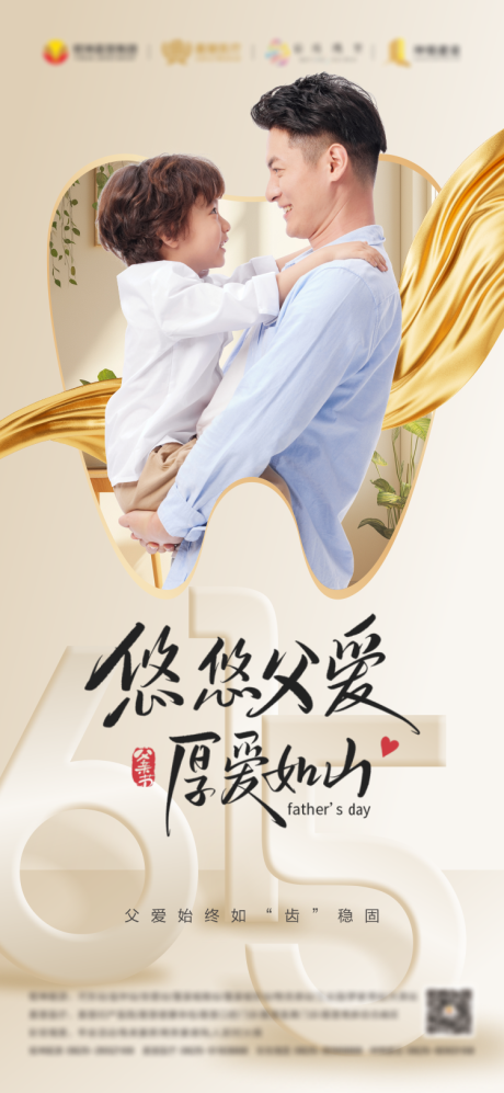 源文件下载【父亲节口腔海报】编号：42790030753815110