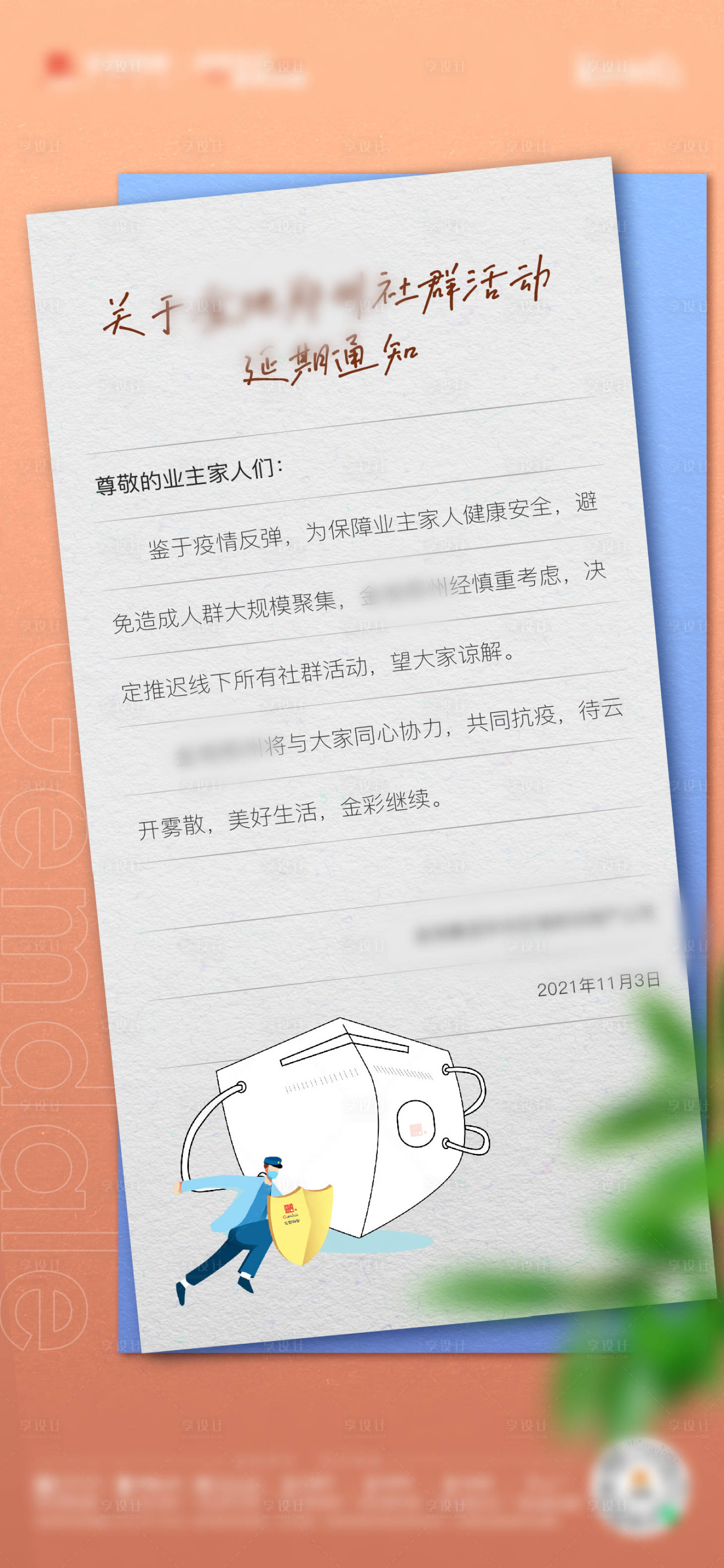 源文件下載【享設計】搜索編號：78610030922795096【活動通知海報】