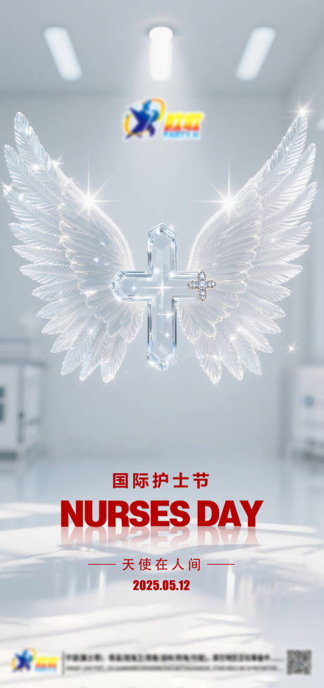 源文件下载【护士节海报】编号：35270030663834209