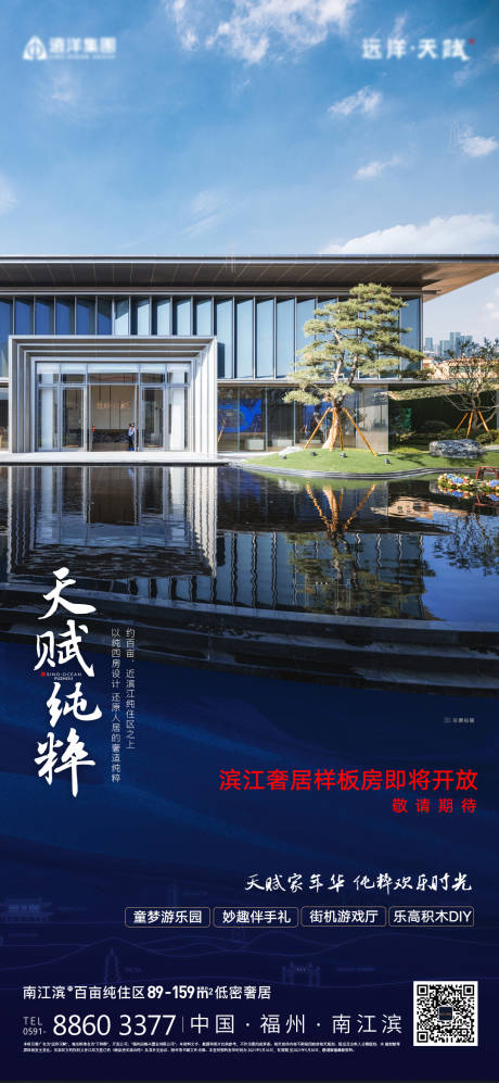 源文件下载【样板房实景开放宣传海报】编号：22580030659241403