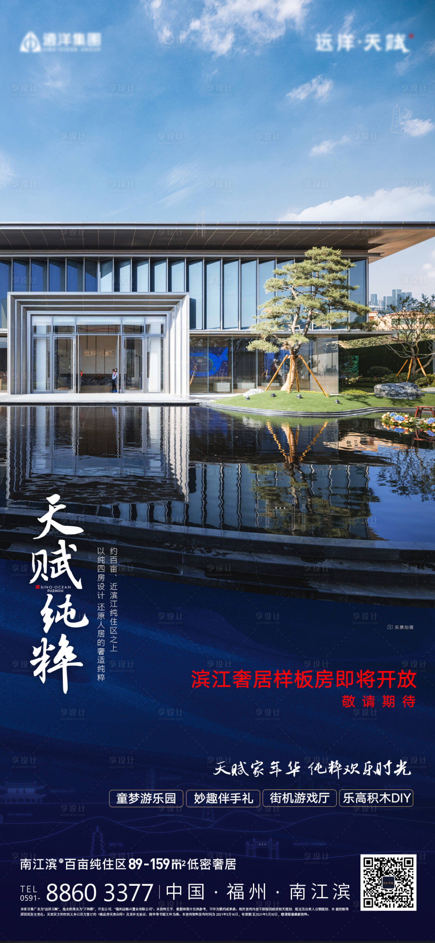 源文件下载【享设计】搜索编号：22580030659241403【样板房实景开放宣传海报】