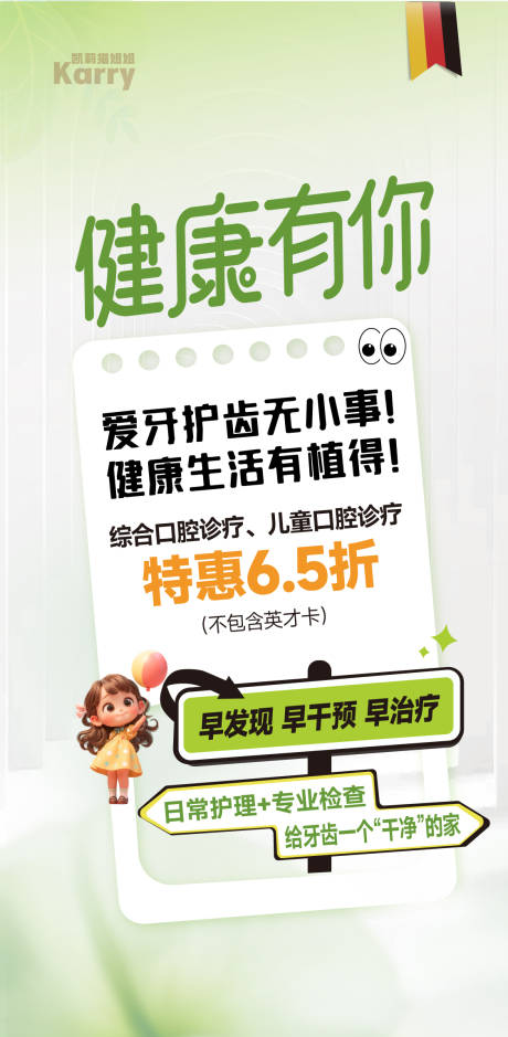 源文件下载【医美口腔创意海报  】编号：47300030640771275
