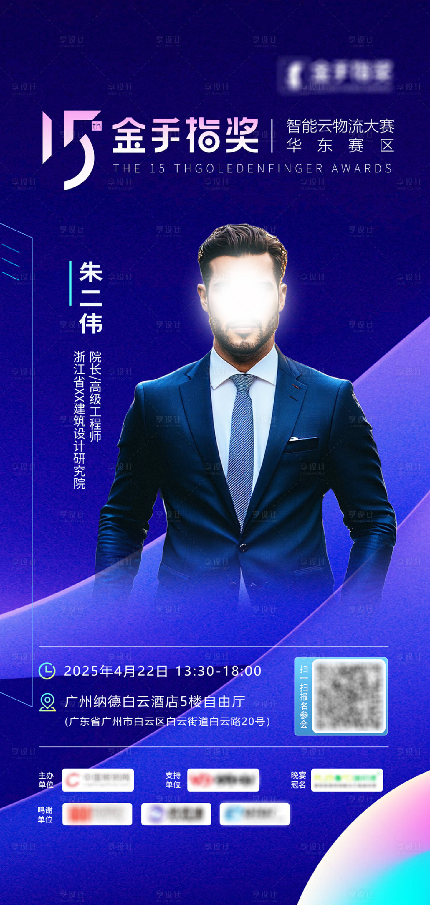 源文件下载【享设计】搜索编号：91560030782085840【人物海报】