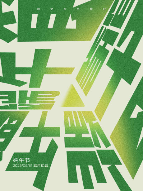 源文件下载【端午节创意字体】编号：78090030950039704
