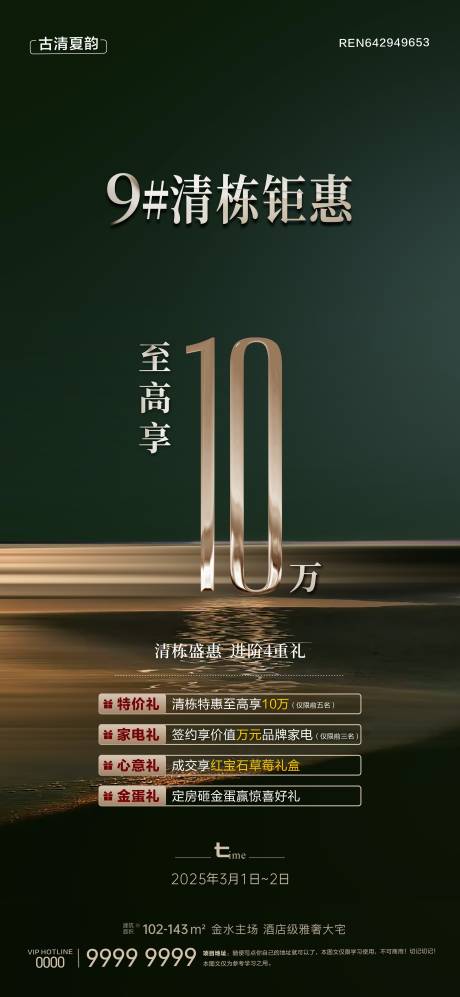 源文件下载【享设计】搜索编号：34840030795925112【地产钜惠微信稿】
