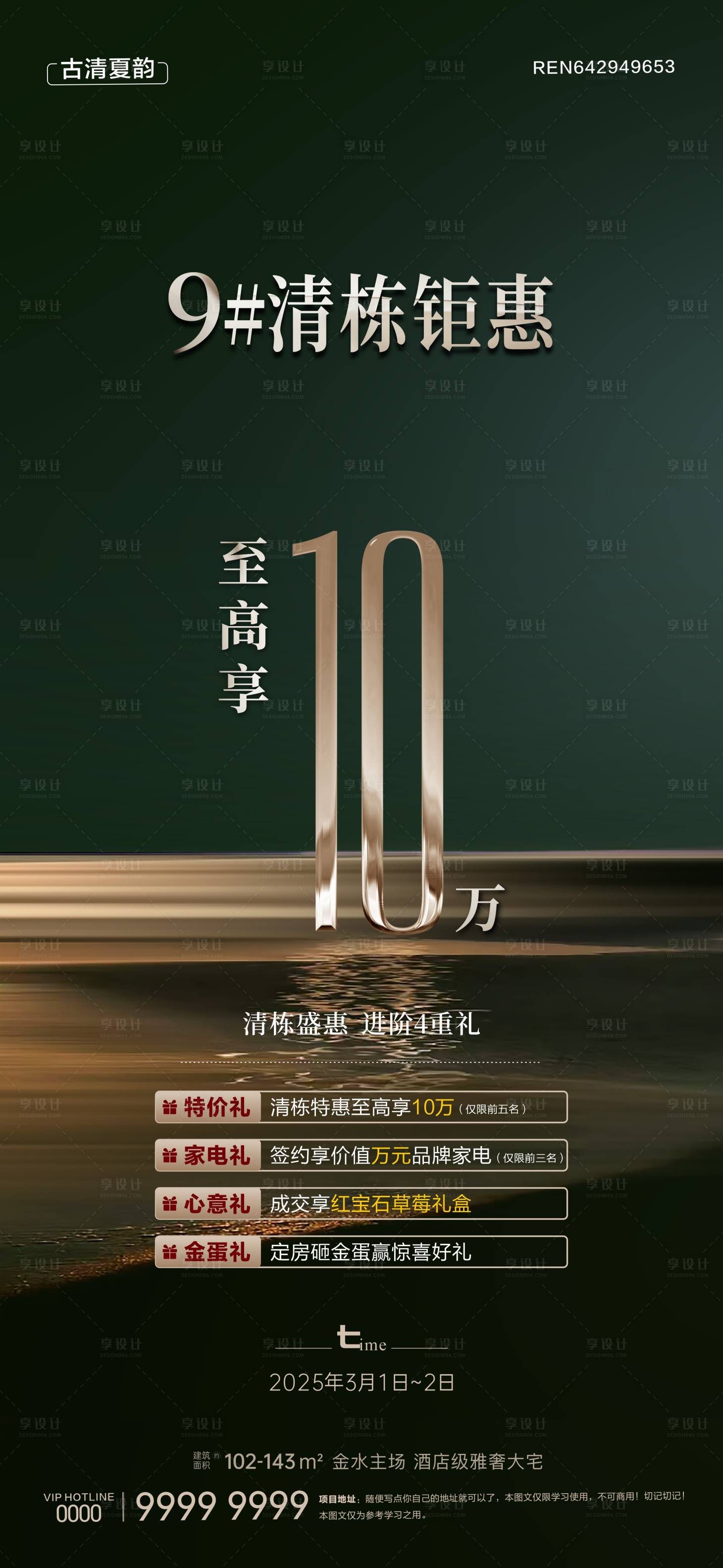 源文件下载【享设计】搜索编号：34840030795925112【地产钜惠微信稿】