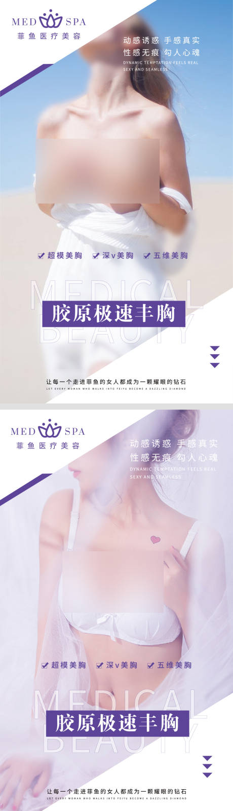 源文件下载【享设计】搜索编号：57830014068555271【医美胸部海报】