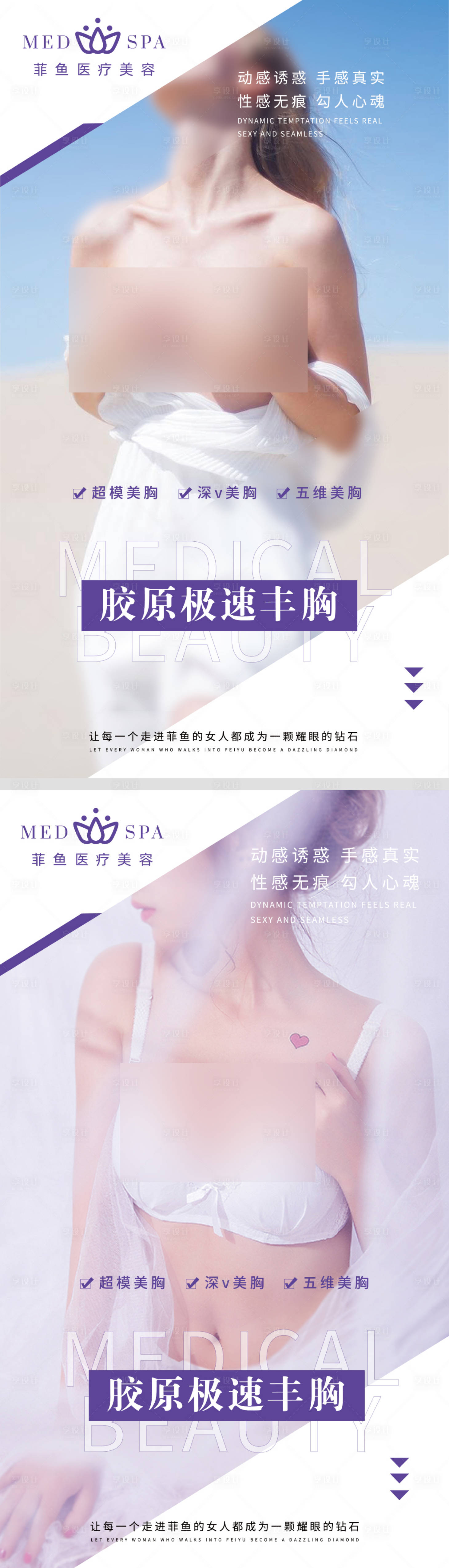 源文件下载【医美胸部海报】编号：57830014068555271