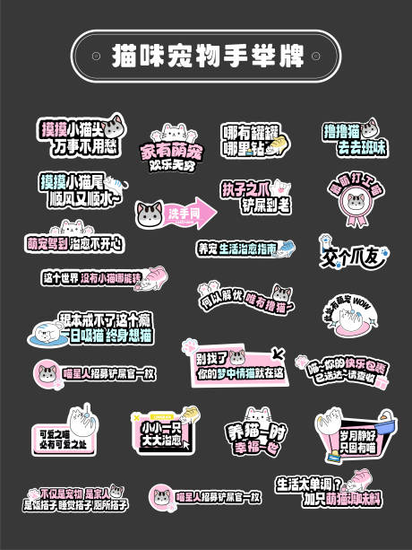 源文件下载【享设计】搜索编号：32220030987122007【宠物猫咪手举牌】