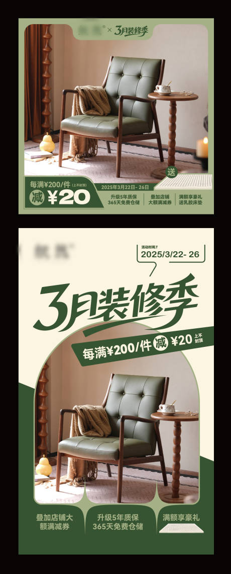 源文件下载【家居电商主图和海报】编号：85210030717356093