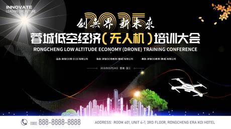 源文件下載【享設計】搜索編號：88040030947031906【無人機抵抗經濟培訓大會】