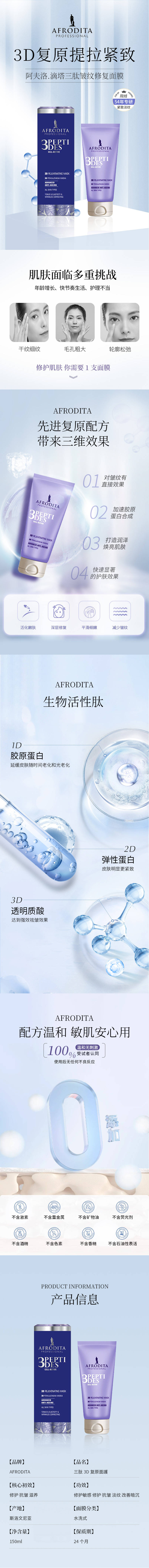源文件下載【享設計】搜索編號：41480031065014057【阿夫洛.滴塔三肽皺紋修復面膜詳情頁】