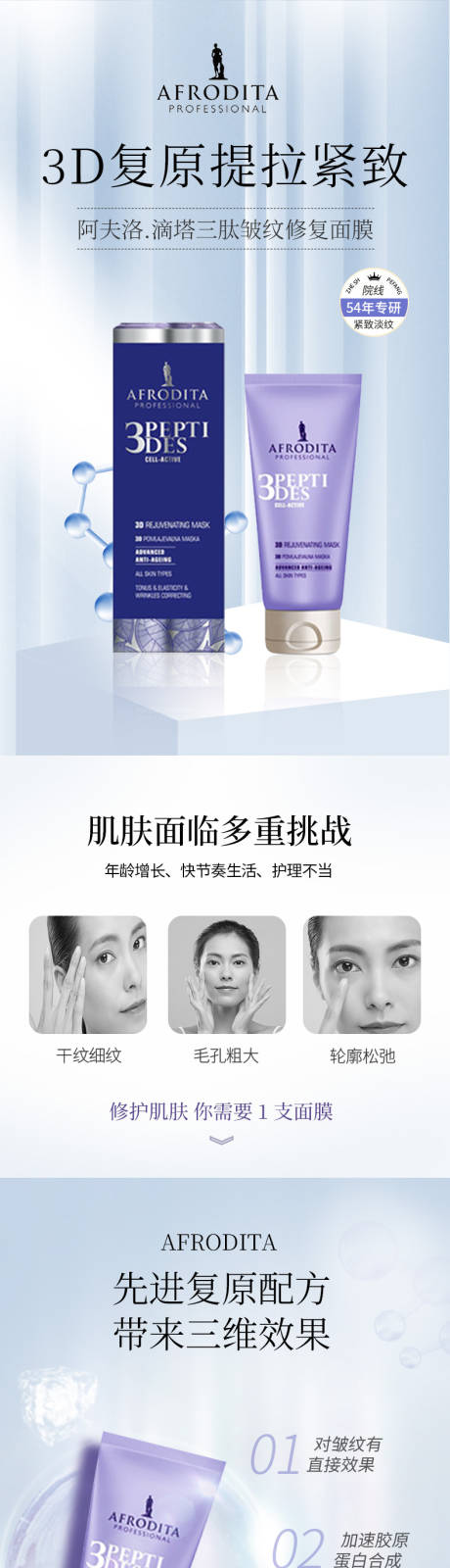 源文件下载【阿夫洛.滴塔三肽皱纹修复面膜详情页】编号：41480031065014057