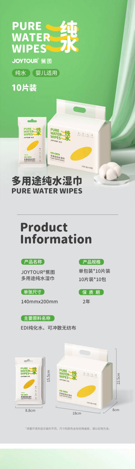 多用途纯水湿巾