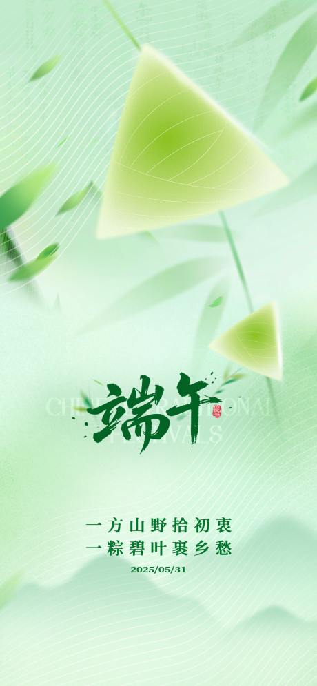 源文件下载【地产端午节简约海报】编号：94750030981569680