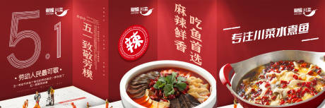 源文件下载【椒媚五一新鲜事水煮鱼辣美食海报】编号：41150030971072515