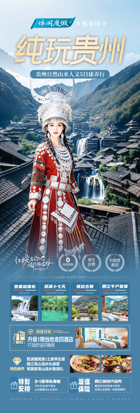 源文件下载【贵州旅游海报】编号：37670031055987100