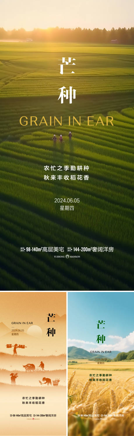 源文件下载【芒种节气海报】编号：21440031004047991