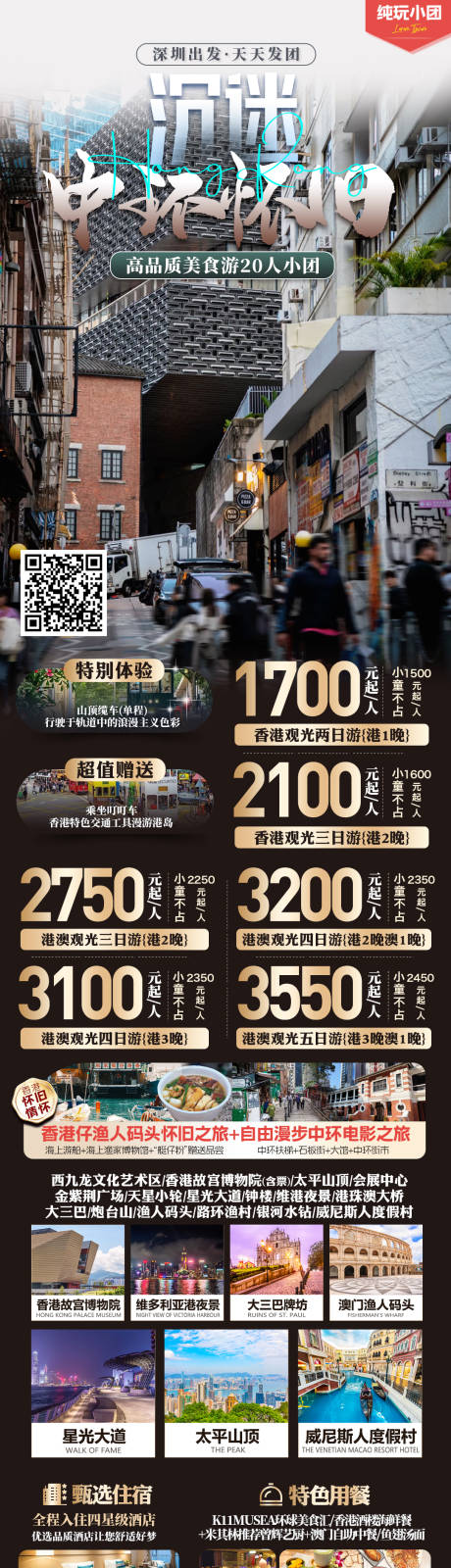 源文件下載【享設計】搜索編號：80430030889152927【港澳海報】