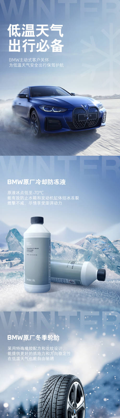 源文件下载【车企冬季保养手册】编号：93790030807231038