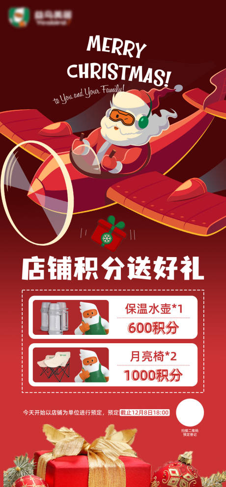 源文件下载【圣诞节家装海报】编号：70930031031136256