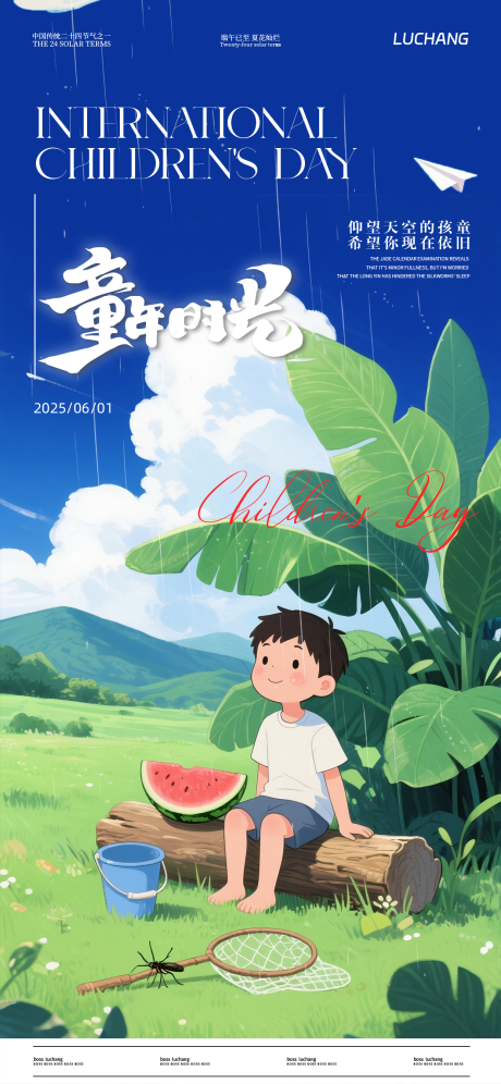 源文件下載【六一兒童節(jié)海報(bào)】編號(hào)：92320030942347016