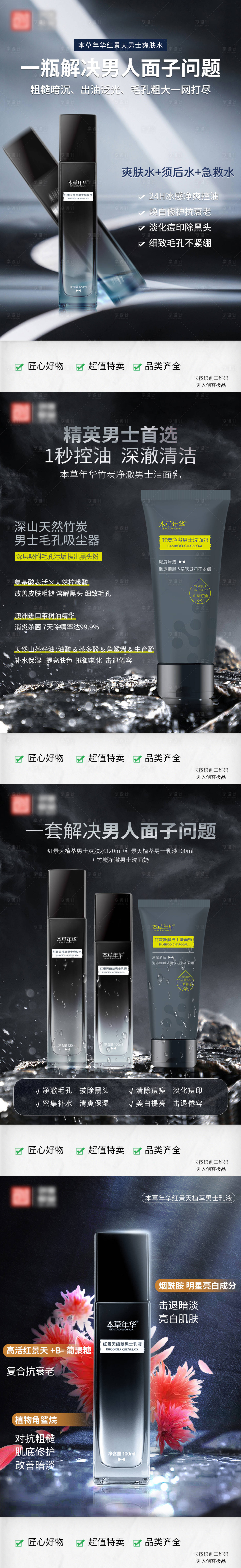 源文件下载【享设计】搜索编号：68520031082835272【男士护肤套餐海报】