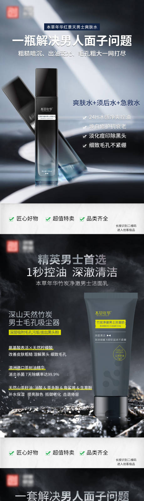 男士护肤套餐海报