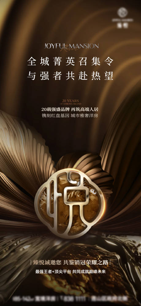 源文件下载【地产招聘高级海报】编号：77110030576774196