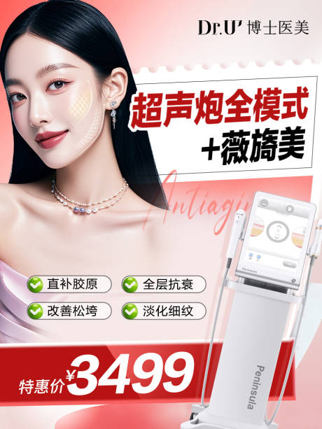 源文件下载【超声炮仪器医美推广微信朋友圈红色氛围】编号：81810030738572416