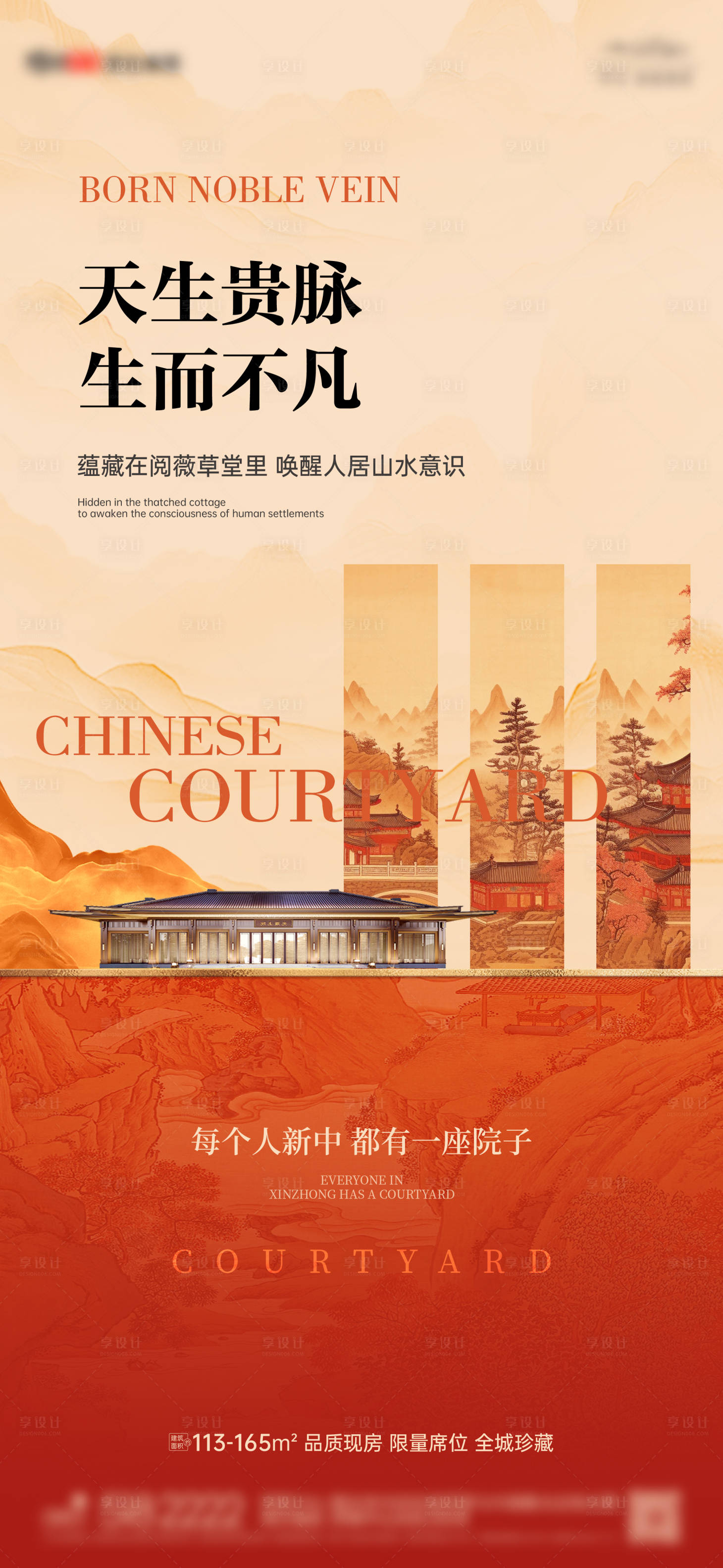 源文件下載【享設計】搜索編號：20320030892651742【中式價值海報】