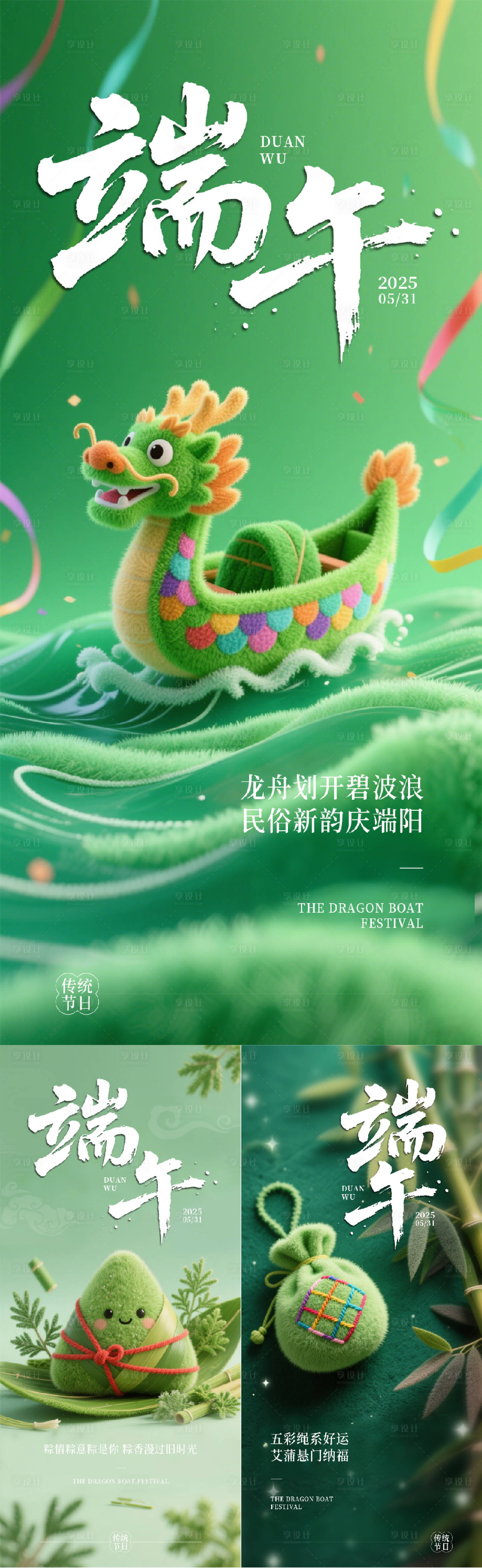 源文件下載【享設計】搜索編號：81160030544678309【端午節宣傳海報】