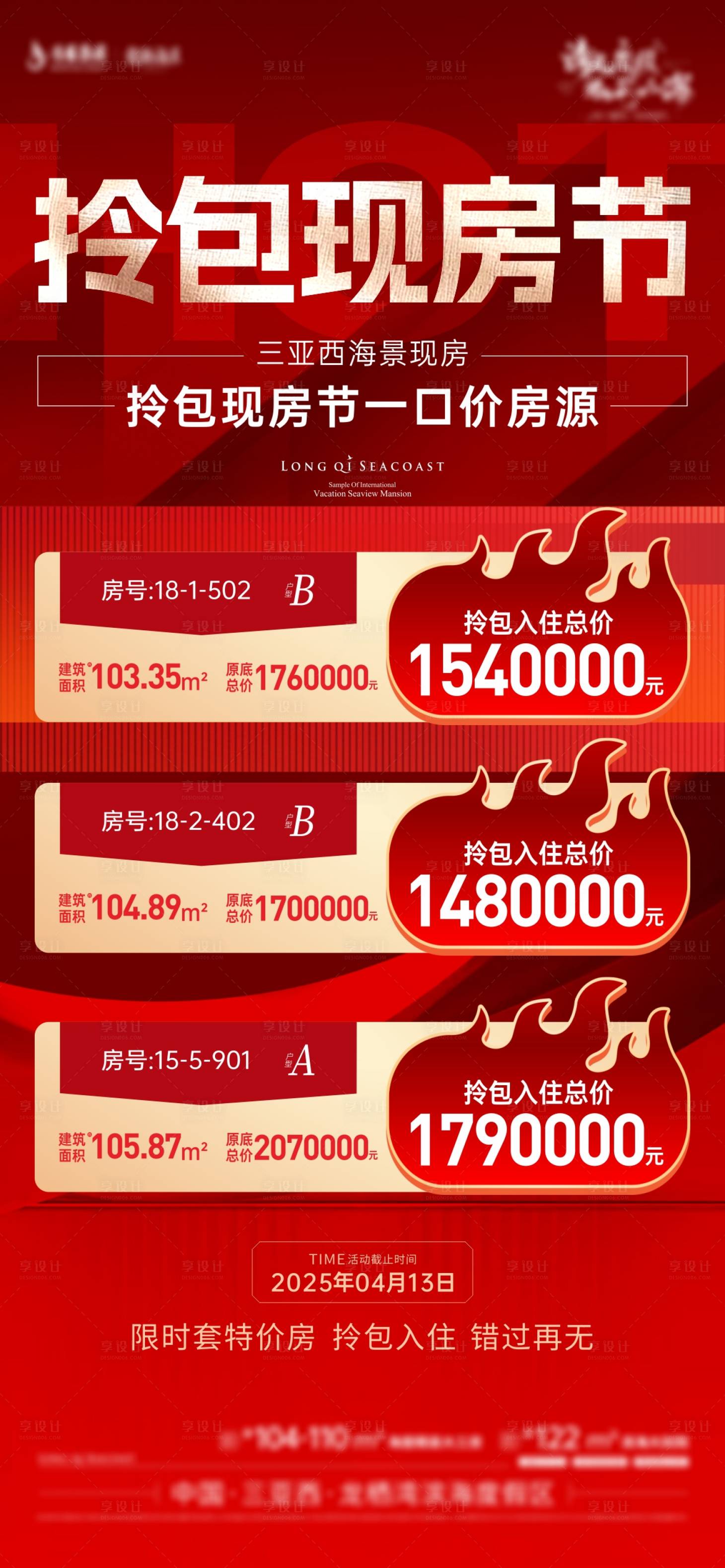 源文件下载【享设计】搜索编号：30150030662739523【地产特价房】