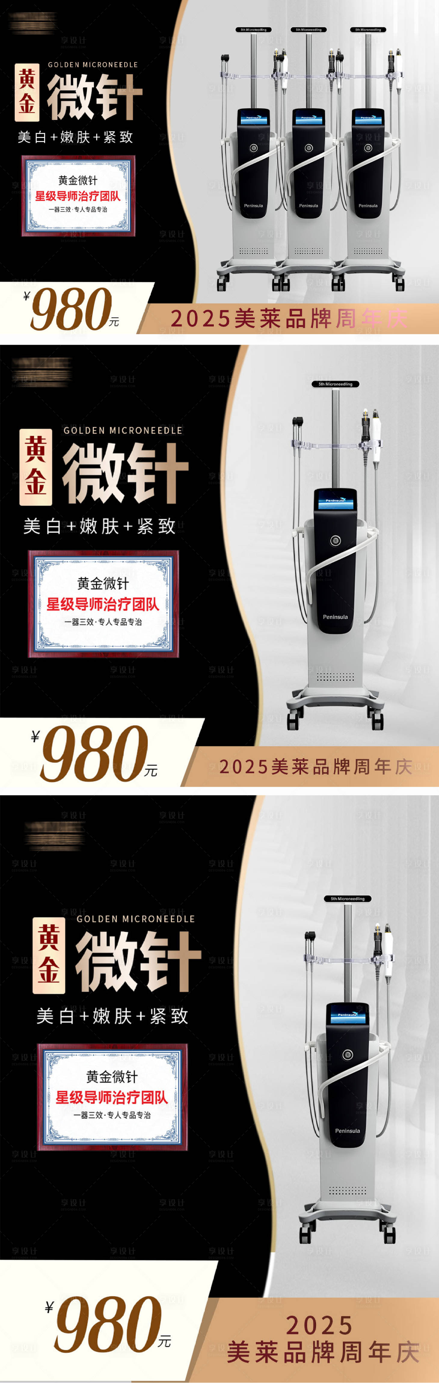 源文件下載【享設(shè)計(jì)】搜索編號(hào)：22880030566578305【黃金微針】