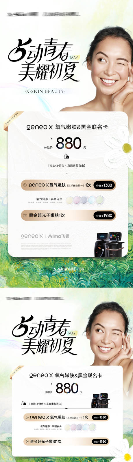 源文件下载【美业高级联合活动卡】编号：29520030736884305