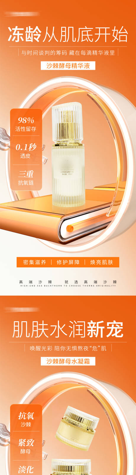 源文件下载【享设计】搜索编号：71890030550786424【护肤品产品宣传海报】