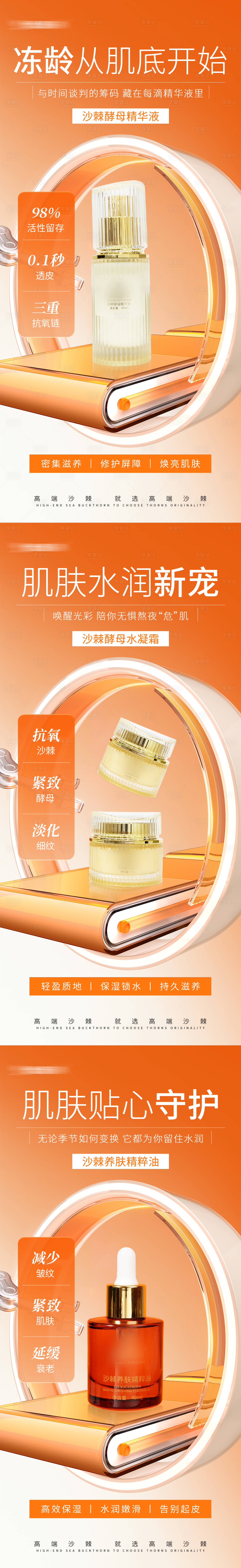 源文件下载【享设计】搜索编号：71890030550786424【护肤品产品宣传海报】